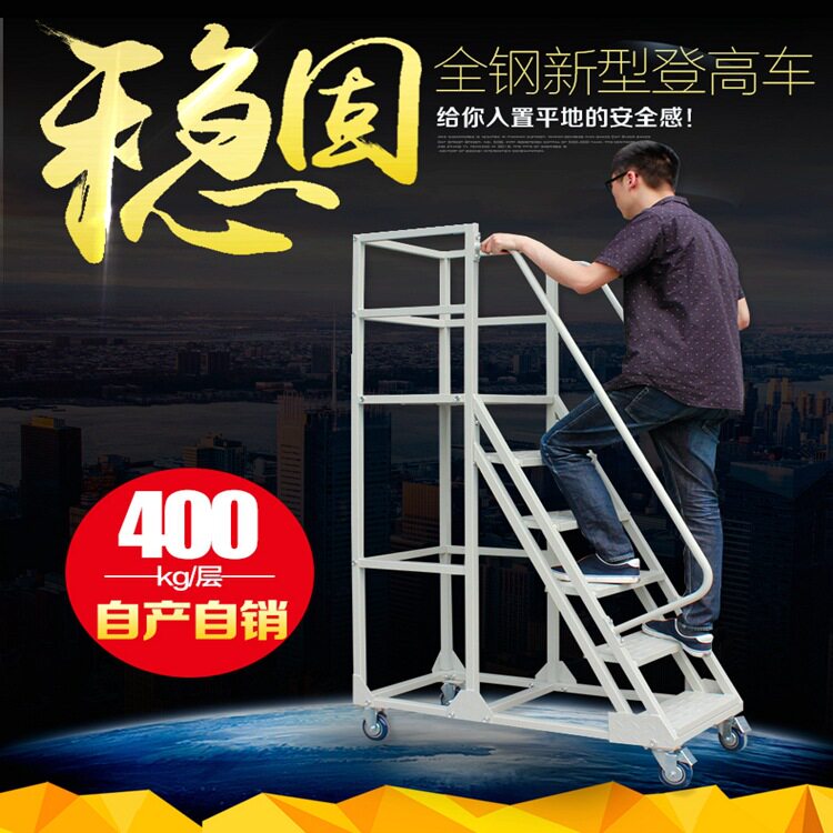源头厂家1.8米移动登高车深圳可拆卸仓库理货取货上料登高平台梯