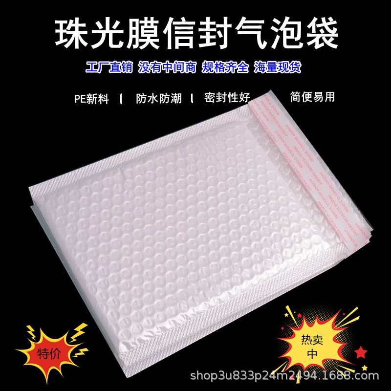 现货批发复合珠光膜气泡袋防震气泡信封袋白色物流打包自粘快递袋