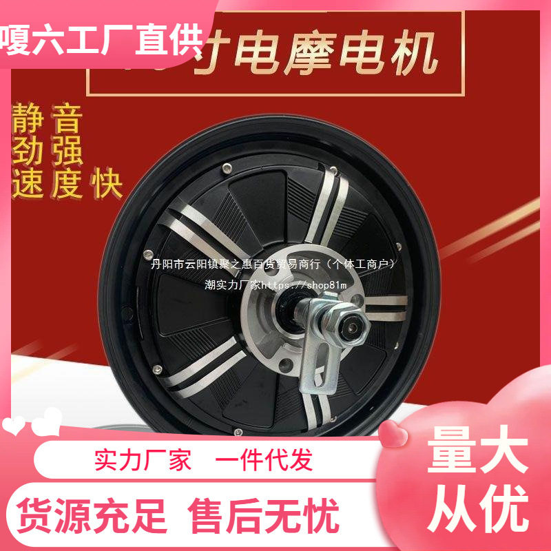 电动车电机10寸48V-72V高速通用