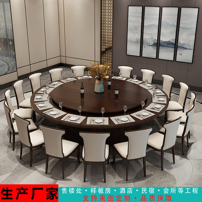 【现货】餐桌酒店大圆桌新中式桌椅成套组合包间电动圆盘家具