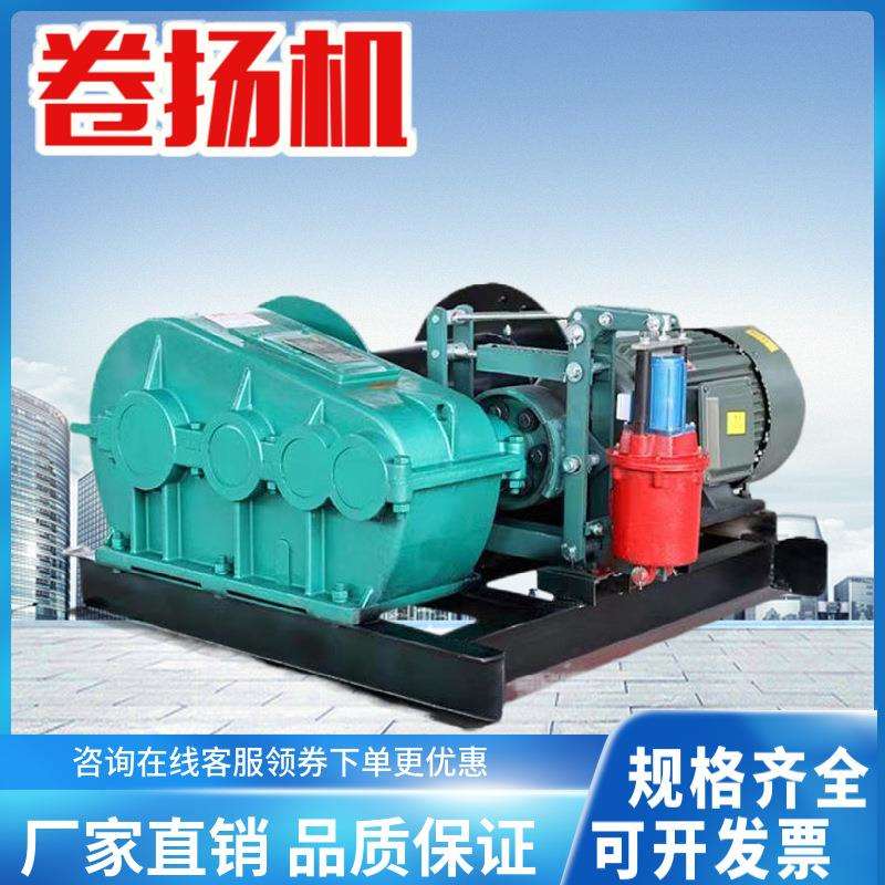 供应建筑重型电动卷扬机小型电磁液压快速慢速起重提升机