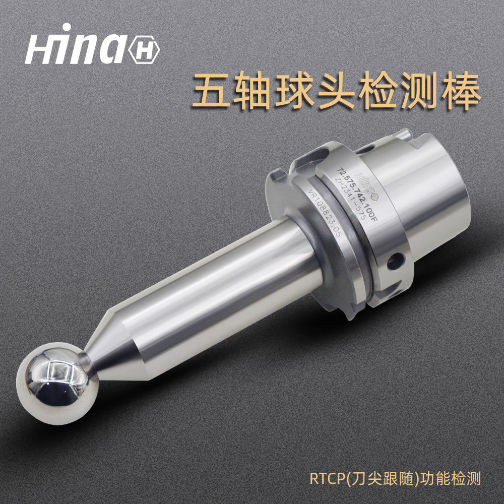 海纳HSK-A00主轴设备检测五轴加工中心球形球头主轴精度检测棒