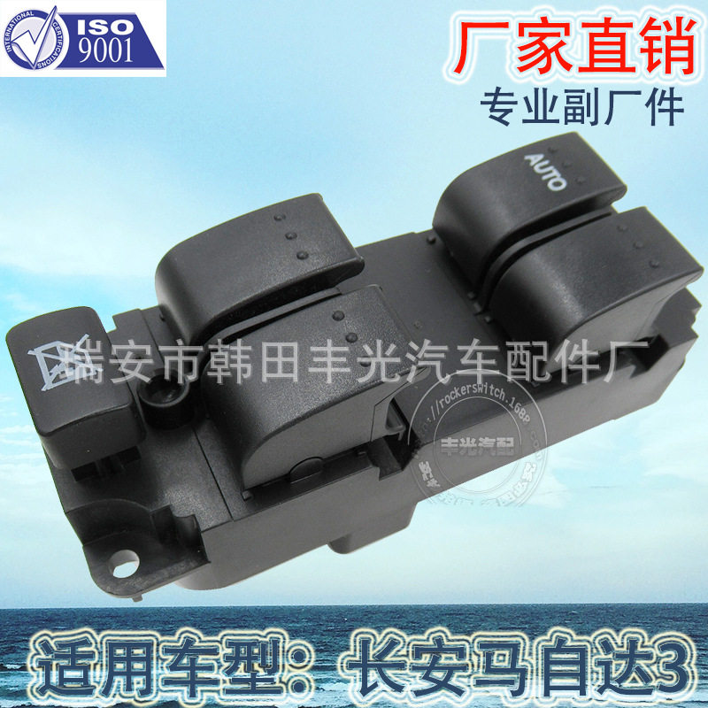 厂家直销适用于马自达三汽车左前玻璃升降器开关玻璃门电控开关