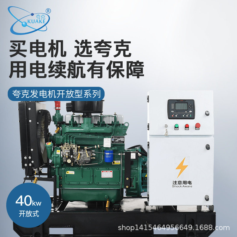夸克40kW柴油发电机组无刷ATS