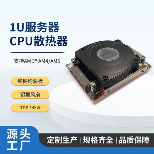 政久AMD服务器CPU散热器风扇1U机箱工控AM4全铜均温板散热片 A45