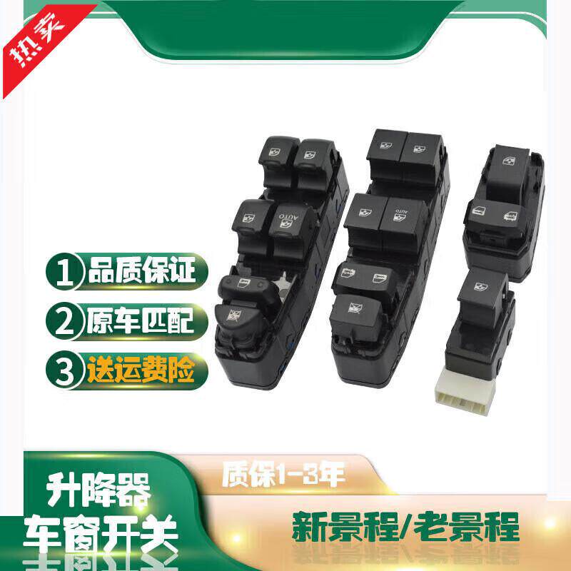 严适用雪佛兰新景程升降器开关总成老景程车窗总控按钮按键现货升