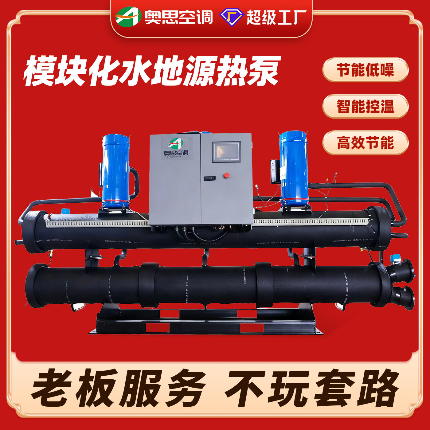 水地源热泵涡旋式热泵机组酒店采暖制冷洗浴商用地暖供热水源热泵