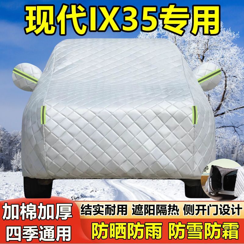 现代新IX35专用防晒防雨车衣