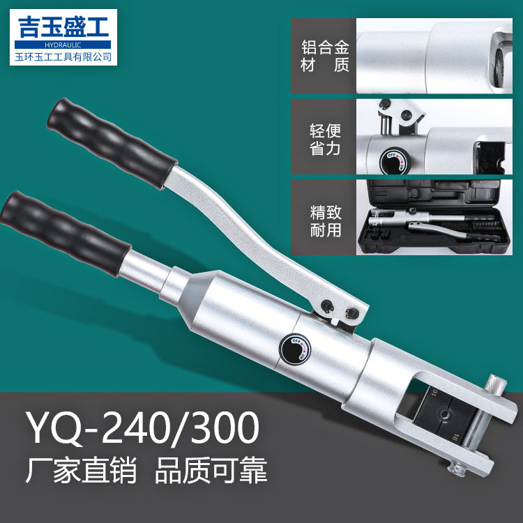 YQ240/300铝合金液压钳铝制压接钳轻便款压线钳外贸款