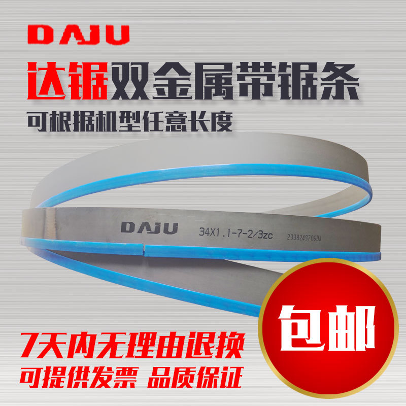 福建达锯DAJU双金属M42锯不锈钢锯条3505切割金属钢管带锯机4115
