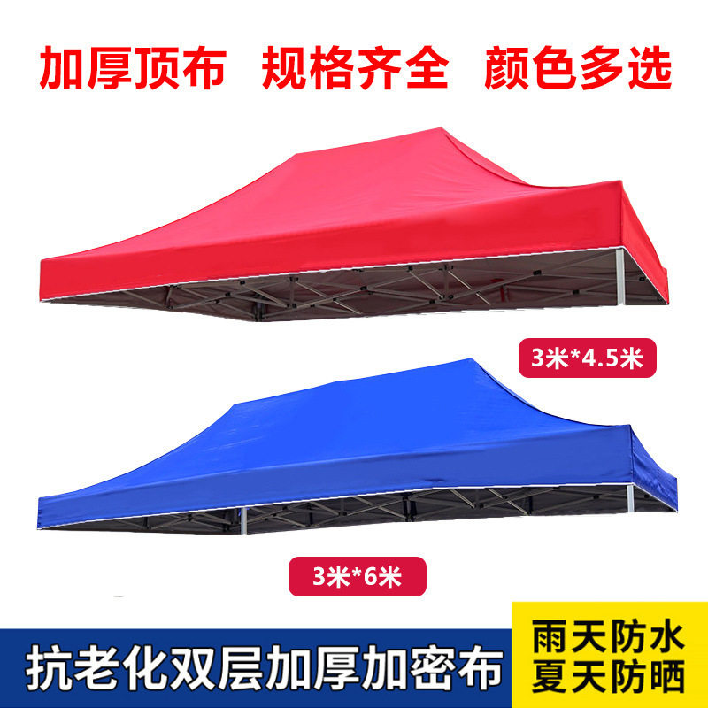 帐篷布顶摆摊遮阳雨棚布户外四角四脚伞帐篷顶布防晒防雨大伞厂家