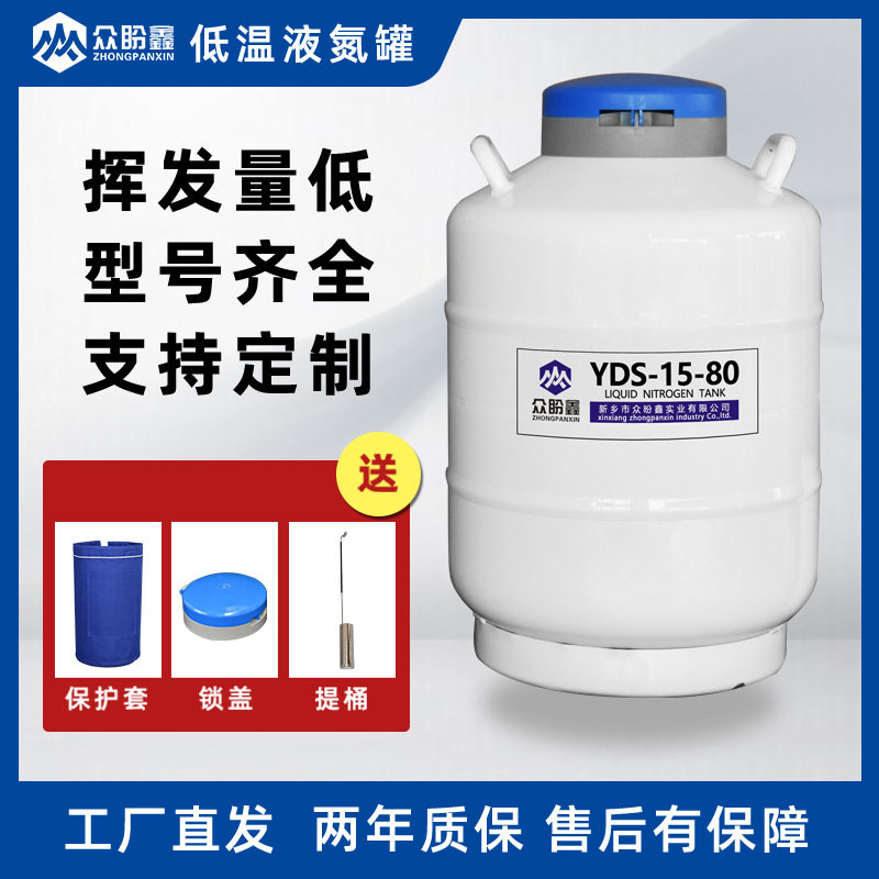众盼鑫液氮罐YDS系列15升80口径冻精改良美容用低温液态氮容器