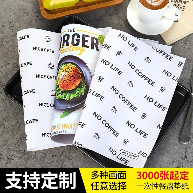 纸管家餐盘垫纸一次性托盘纸垫餐纸食品包装纸汉堡纸厂家直销现货