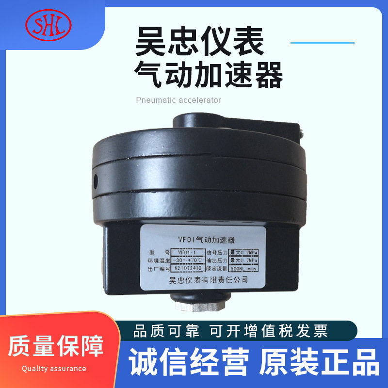 吴忠仪表气动加速器VF01-1VF01-2空气继动器放大器增速器自控设备