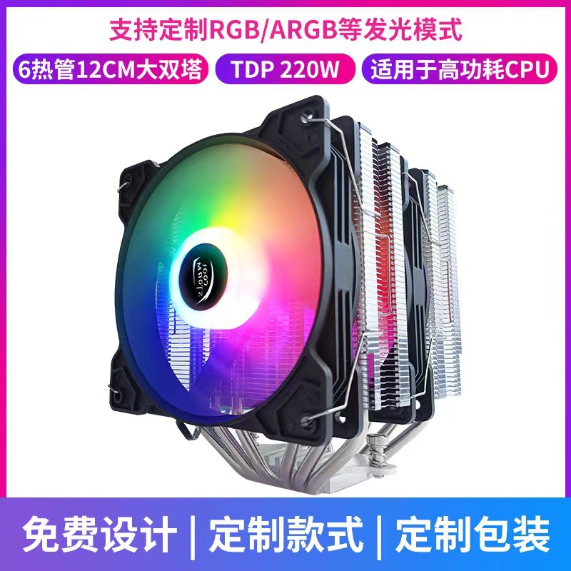 台式机6铜管双塔12cn双风扇 AMD AM4 AM5 12代13代1700 CPU散热器