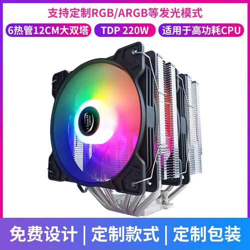 台式机6铜管双塔12cn双风扇 AMD AM4 AM5 12代13代1700 CPU散热器