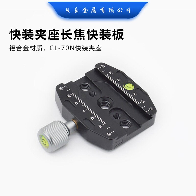 CL-70N云台快装板夹具独脚架支架长焦板兼容雅佳跨境热销款单反