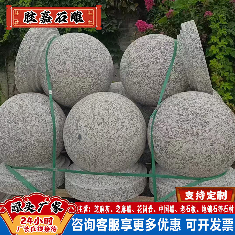 石雕挡路挡车石球大理石花岗岩