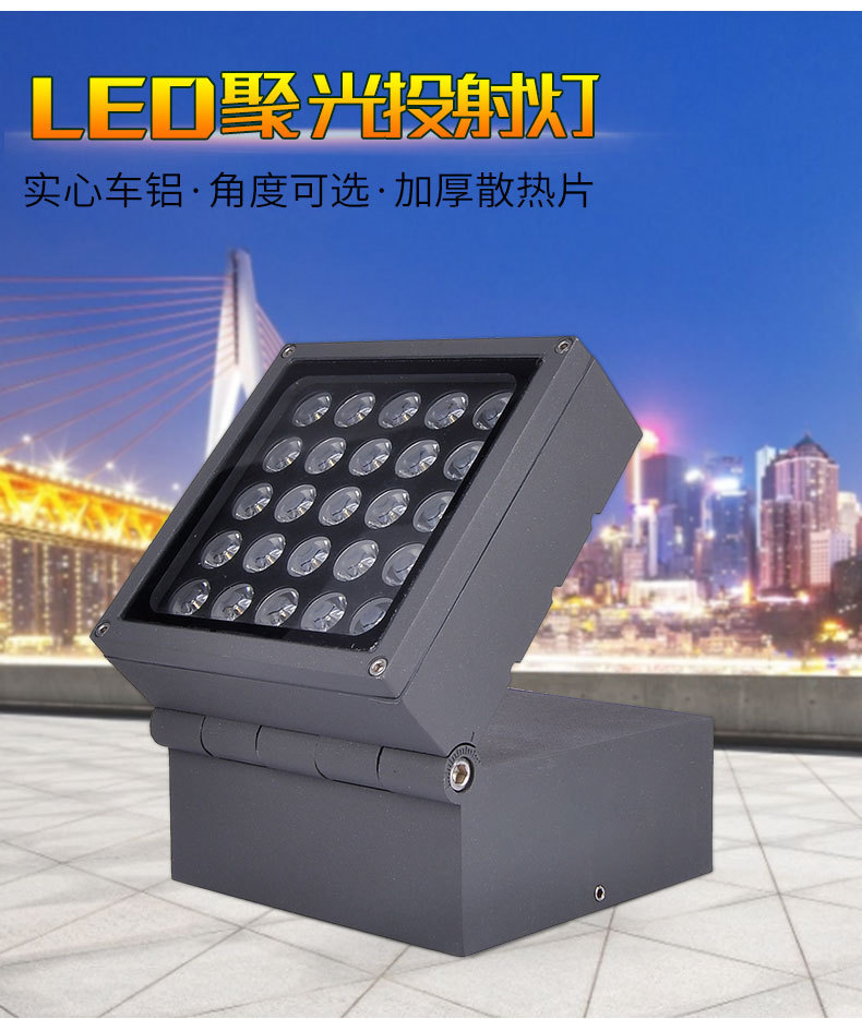 25W户外防水聚光LED投光灯
