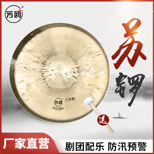 厂家批发三句半铜锣28/30cm大铜锣 小锣防汛预警锣道具锣苏锣京锣