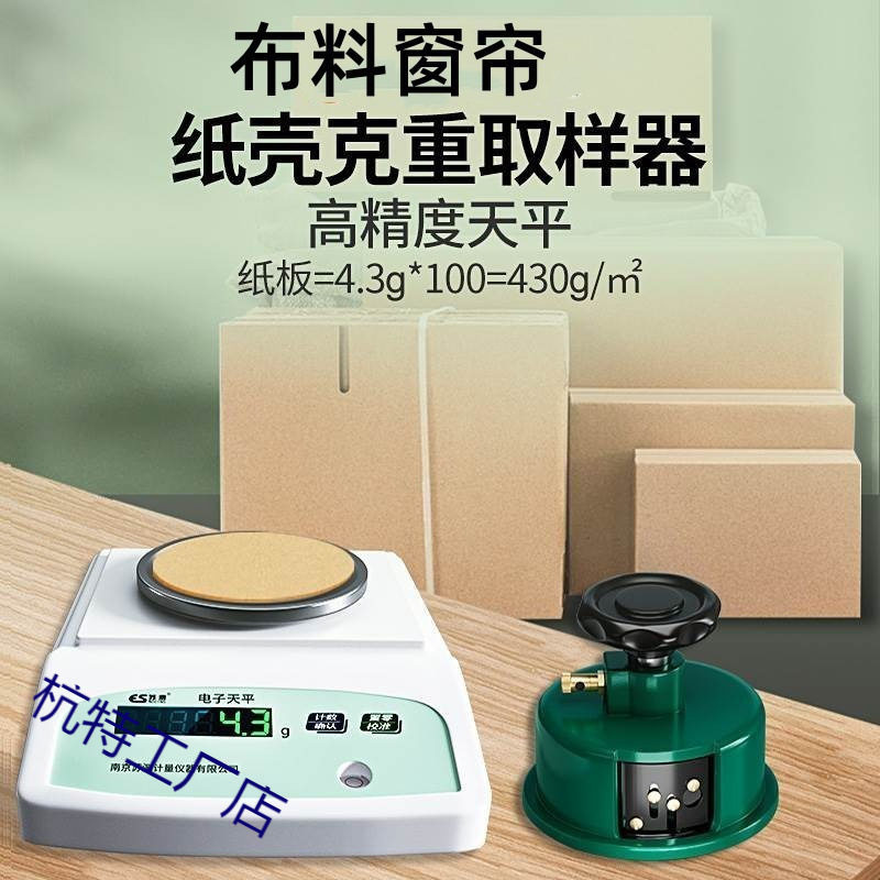 布料纸张克重取样器平方定量圆盘无仿盘天平秤纺织力度纸板电子称