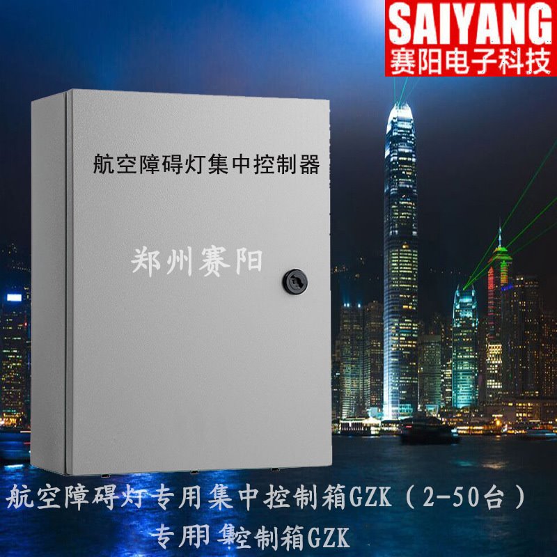 供应GZK航空障碍灯控制箱 GZ-155LED联闪集中控制器 配电柜