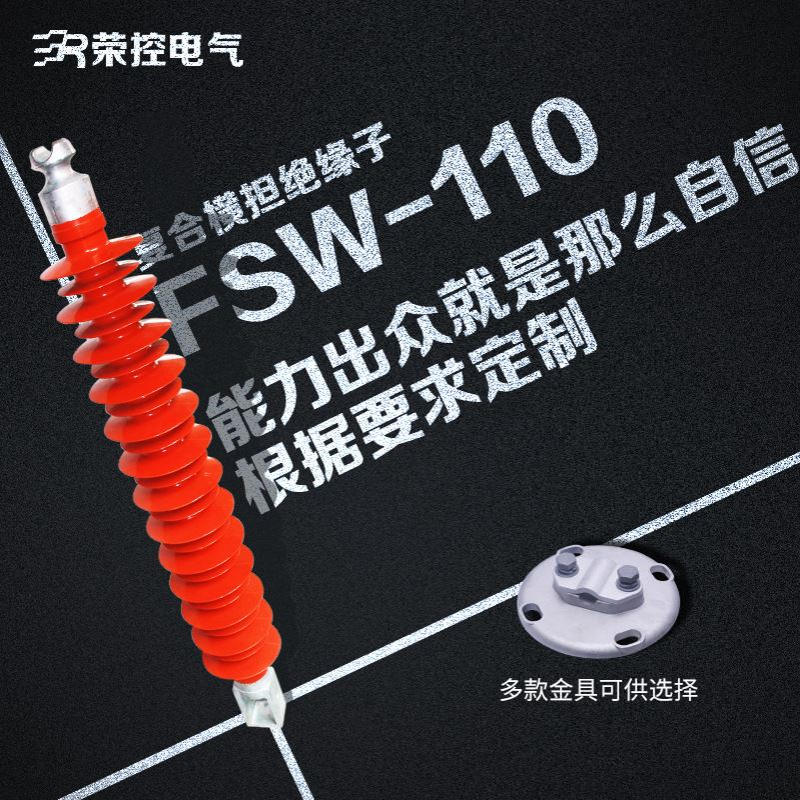 荣控110KV高压复合横担绝缘子FS-110/10户外线路硅橡胶棒式绝缘子