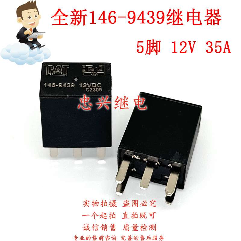 全新汽车继电器5脚 146-9439 12VDC 一开一闭35A DC12V 146-9439
