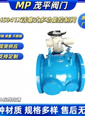 LHS941X-10 球墨 活塞式多功能控制阀法兰连接