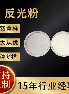 胶带用灰色反光粉公路指示牌白色粉粉生产