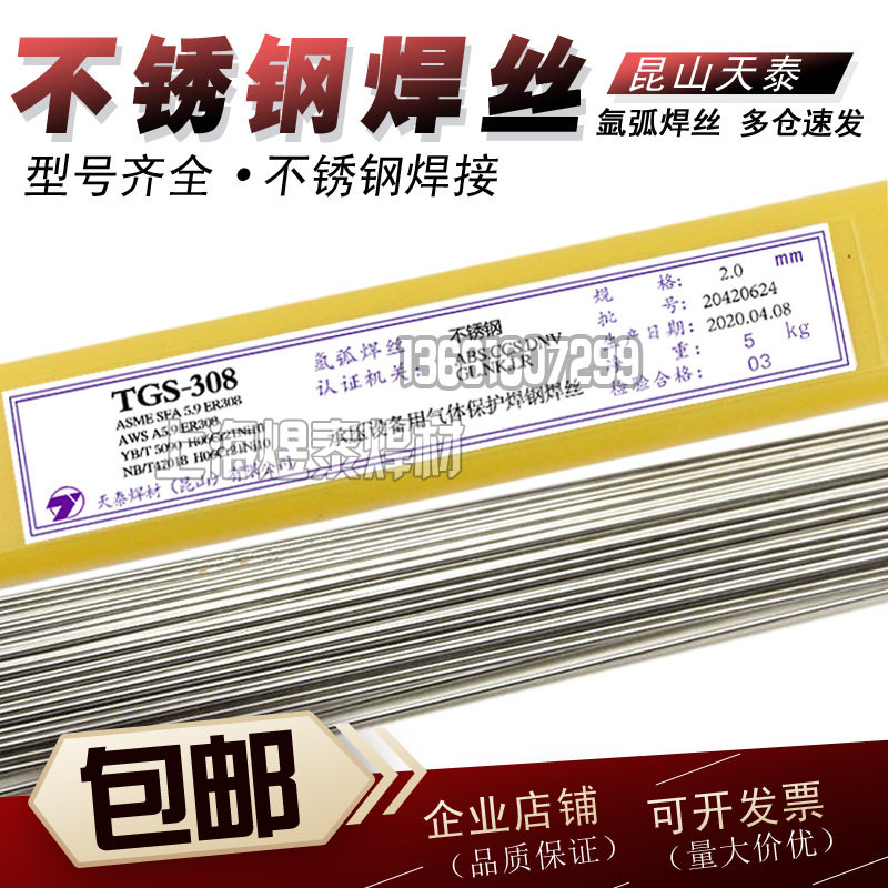 天泰TGS-630不锈钢氩弧焊丝