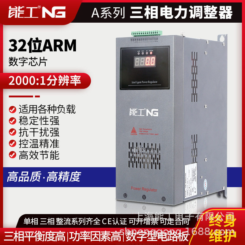 能工三相可控硅功率调功器