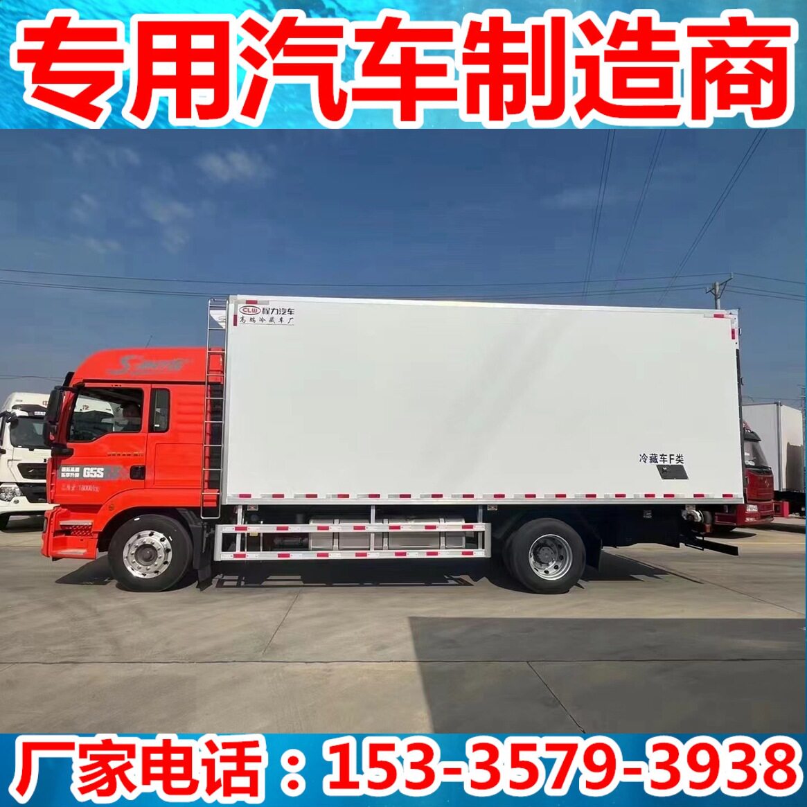 汕德卡G5S 6.8米冷藏车 鲜果蔬菜保鲜保温车 额载10吨的冷链车