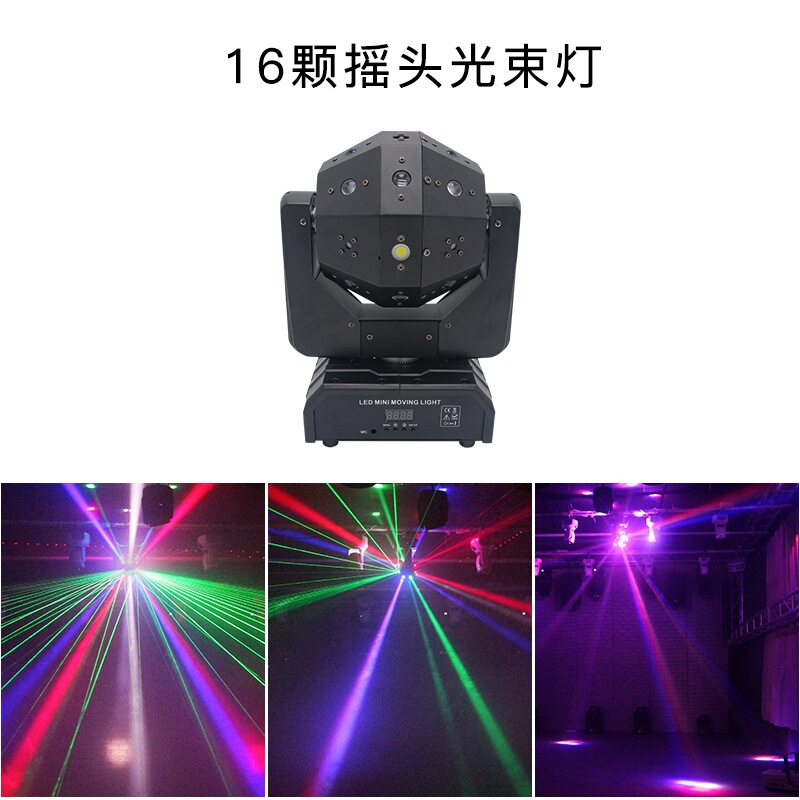 优美创亚16颗三合一光束摇头灯ktv酒吧夜店LED灯舞台爆闪蹦迪灯光