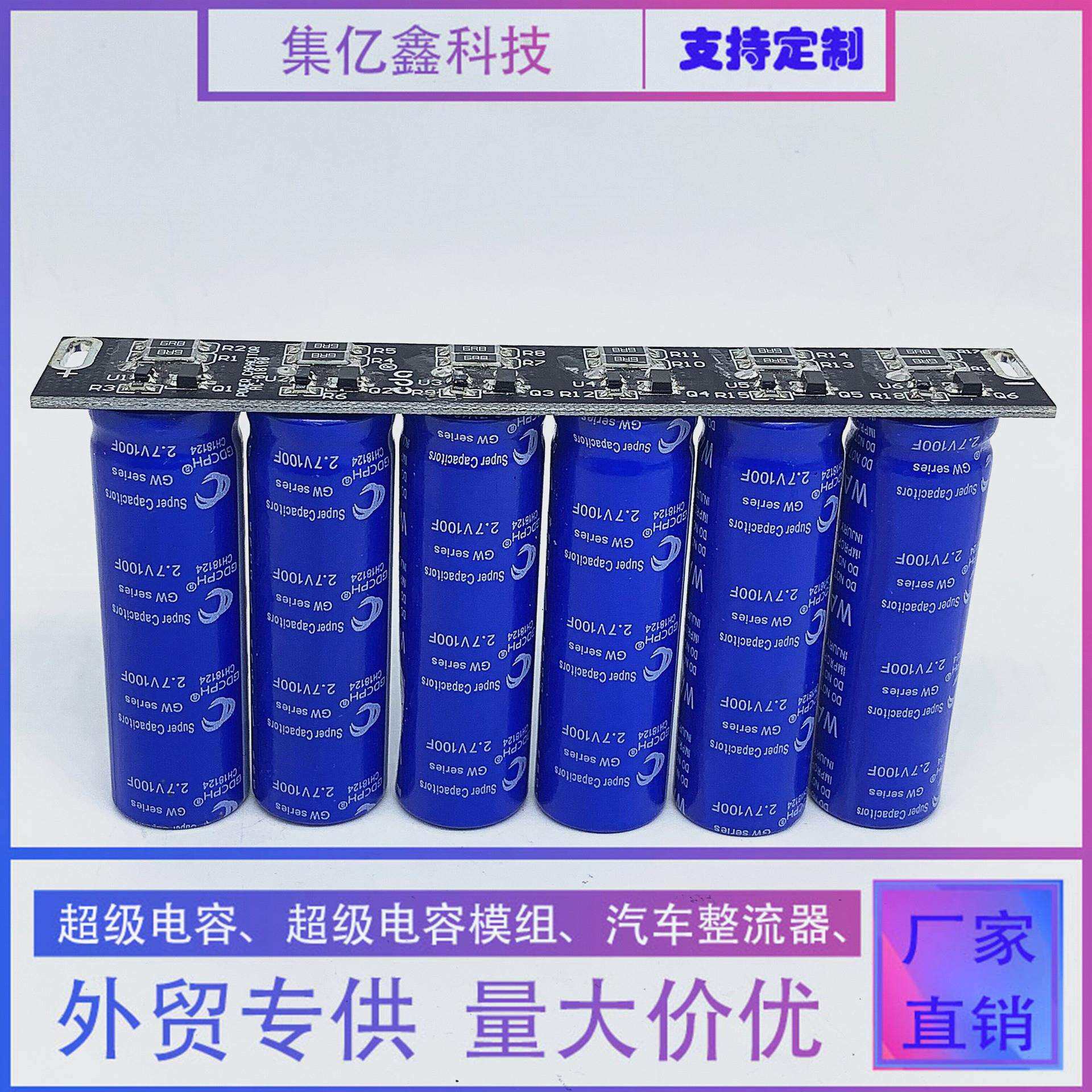GDCPH16v16.6f2.7v100f模组超级法拉电容低温启动器20F小模组