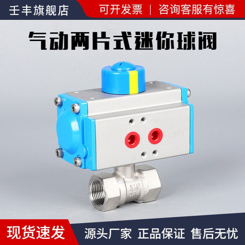 4分精小型直通高温蒸汽螺纹丝扣阀门304不锈钢气动两片式迷你球阀