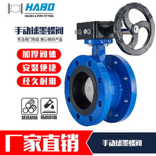 哈宝手轮涡轮蝶阀不锈钢D341X 16软密封球墨铸铁手动法兰蝶阀DN50