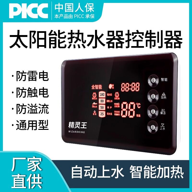 红精灵太阳能上水保温仪表
