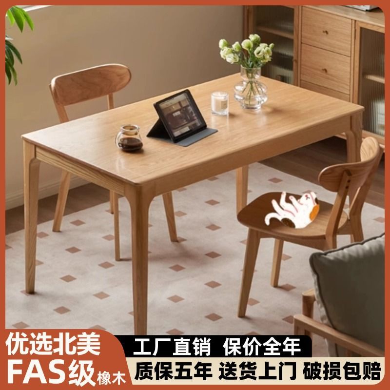 北欧橡木全实木餐桌桌子小户型长方形现代餐桌椅简约家用组合饭桌