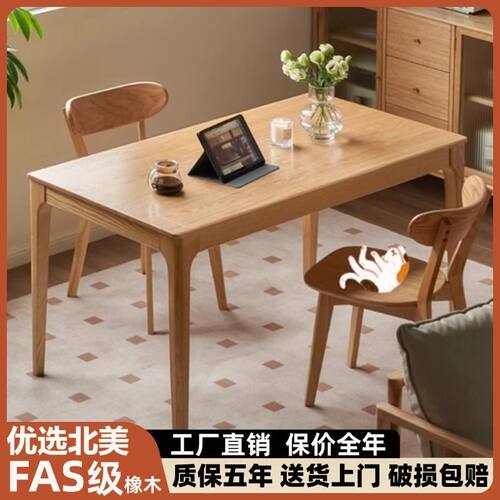 北欧橡木全实木餐桌桌子小户型长方形现代餐桌椅简约家用组合饭桌