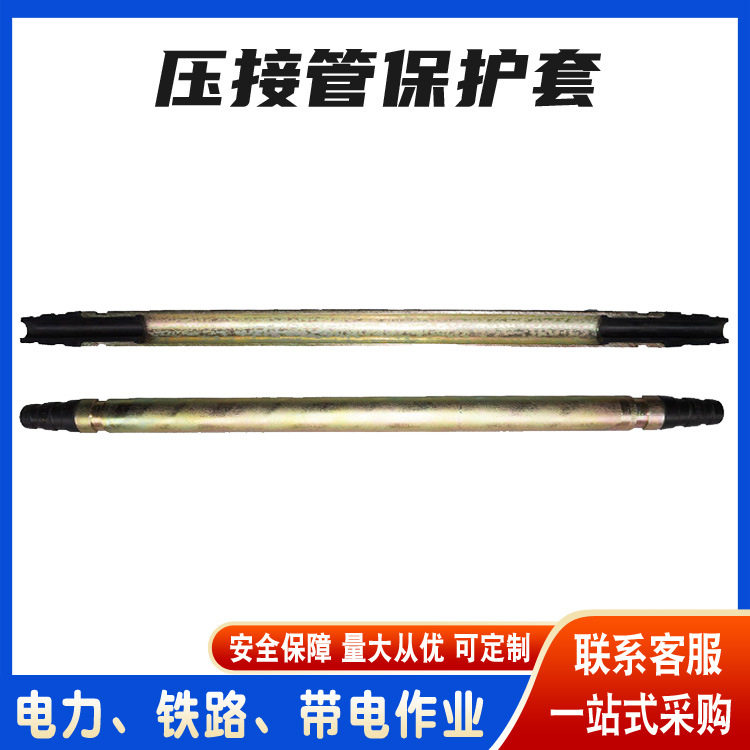 架空线路导线接续管护套带胶头