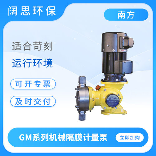 南方赛珀计量泵GM系列机械隔膜计量泵GM0170污水流体输送加药泵