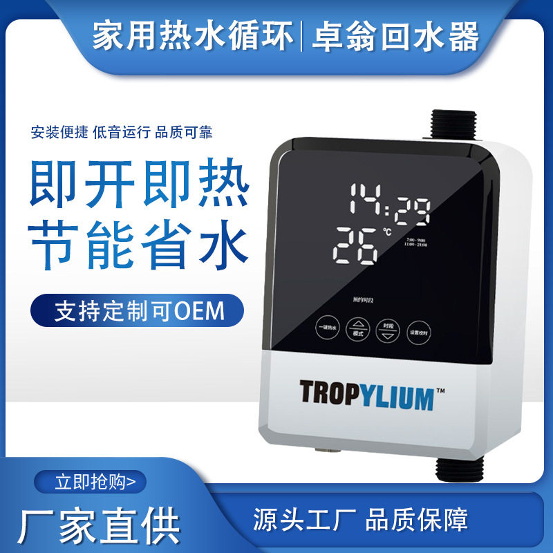 智能零冷水回水器 即开即热 恒温恒压 家用热水循环系统厂家直销