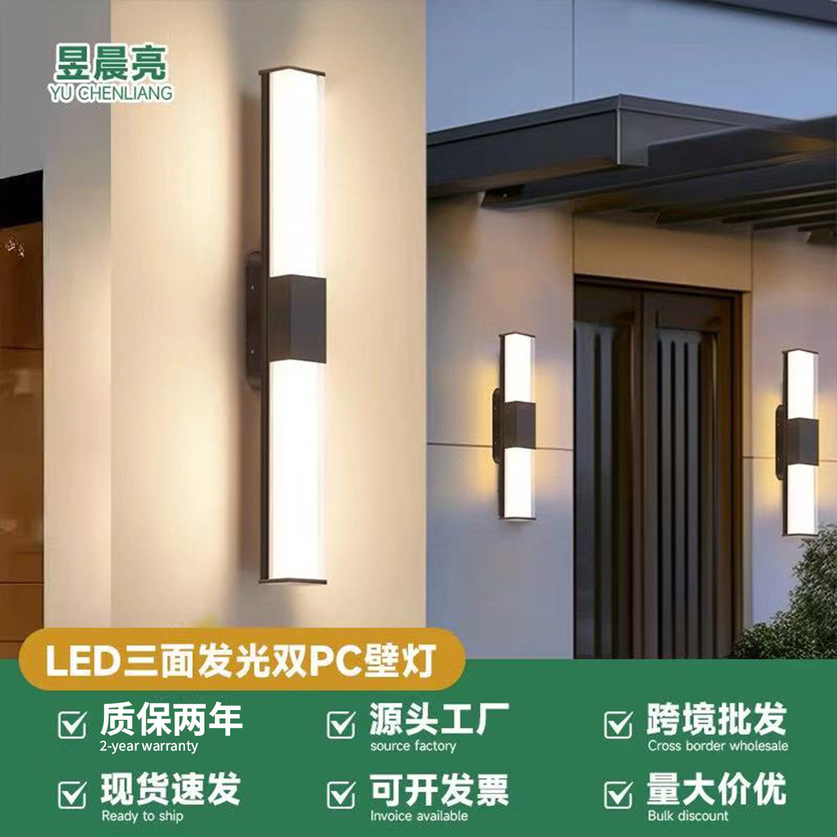 led户外防水三面发光长条壁灯庭院走廊过道别墅阳台卧室床头壁灯