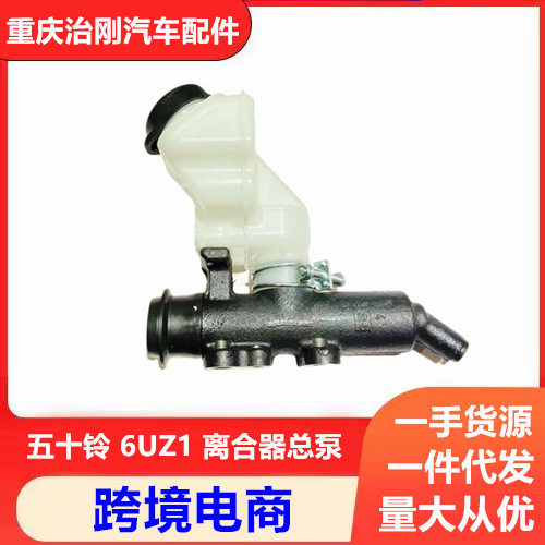 五十铃卡车庆铃VC466UZ1离合器总泵离合总缸