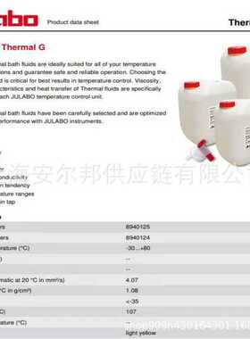 JULABO优博莱实验专用 THERMAL G热浴液导热液现货批发