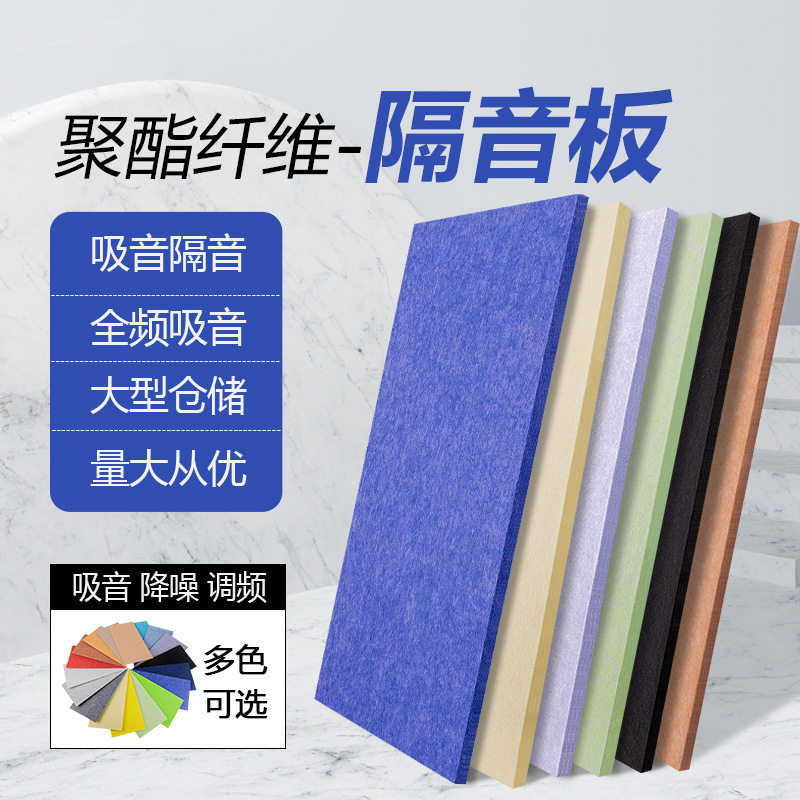 聚脂纤维吸音板墙面自粘背胶隔音棉卧室影院琴房鼓房录音棚降噪