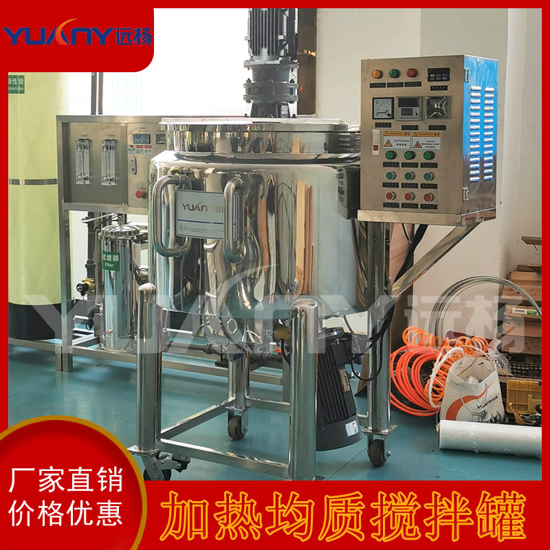 小型不锈钢立式加热均质搅拌机膏体液体高速混合搅拌锅远杨机械