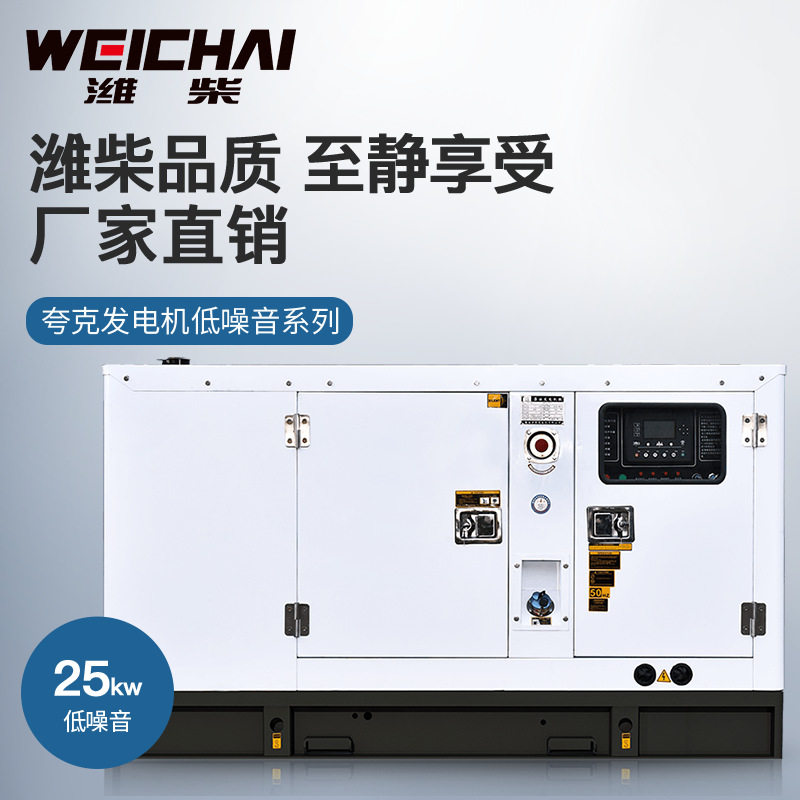 夸克潍柴25kW静音无刷发电机组