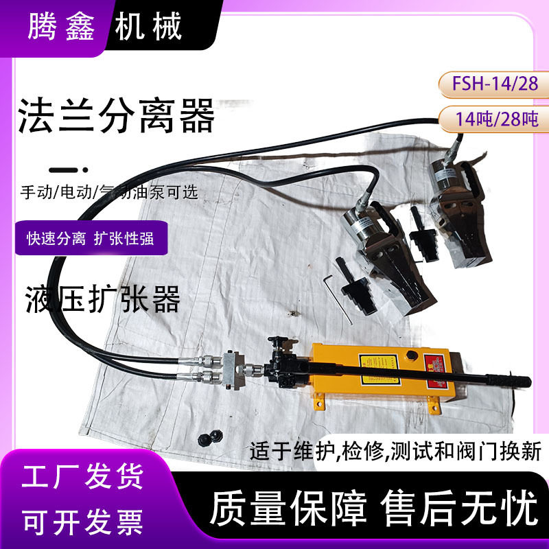 FSH分体式液压法兰分离器互锁楔子设计扩张器双/单头法兰分离器